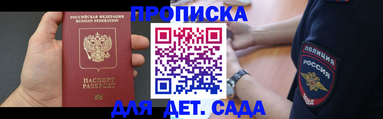 регистрация для дет. сада в Черепаново