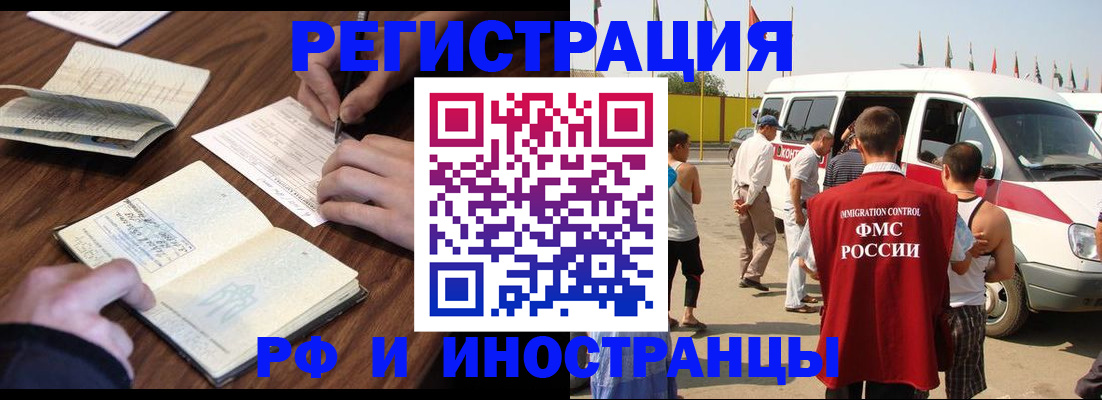 прописка для военкомата в Черепаново