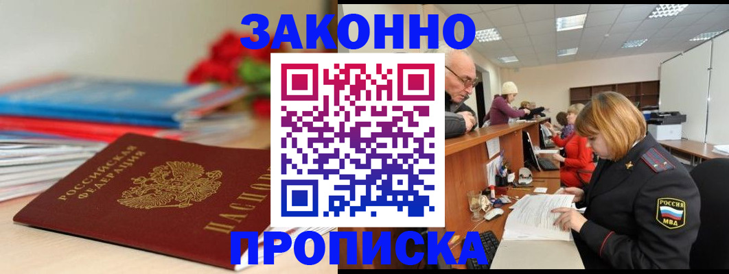 временная регистрация собственник в Черепаново