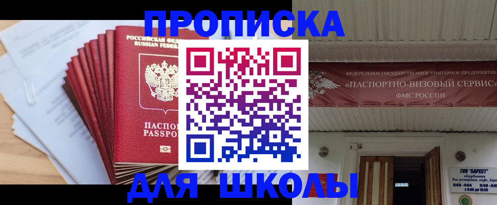 регистрация для школы в Черепаново