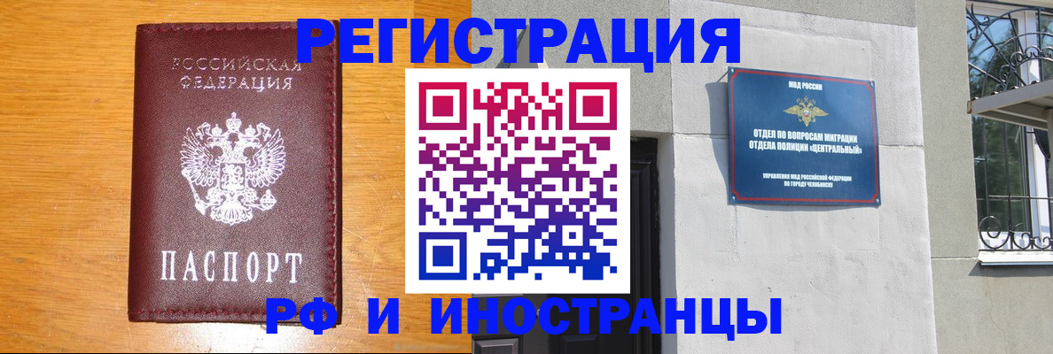 прописка в квартире в Черепаново