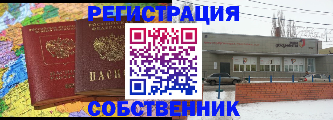 прописка для школы в Черепаново